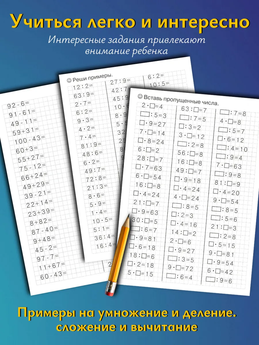Набор тетрадей. Решаем примеры. Умножение и сложение