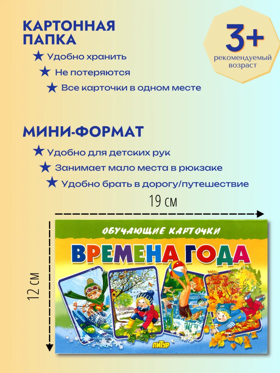 Карточки Времена года