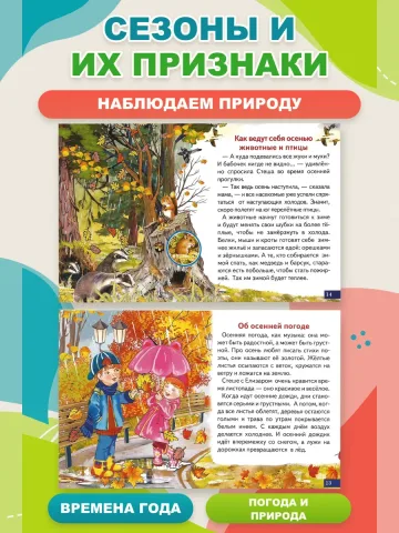 Карточки Времена года