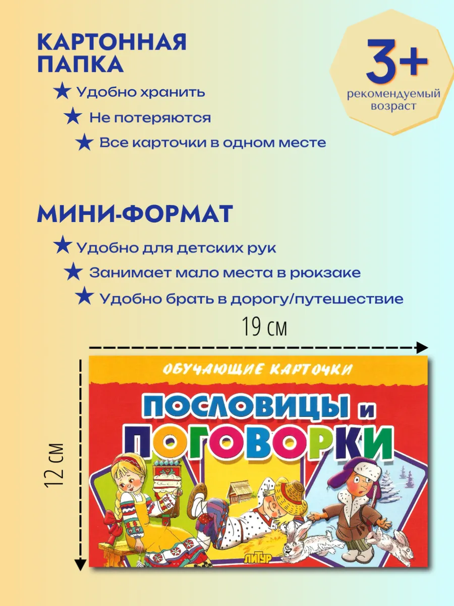 Карточки Пословицы и поговорки