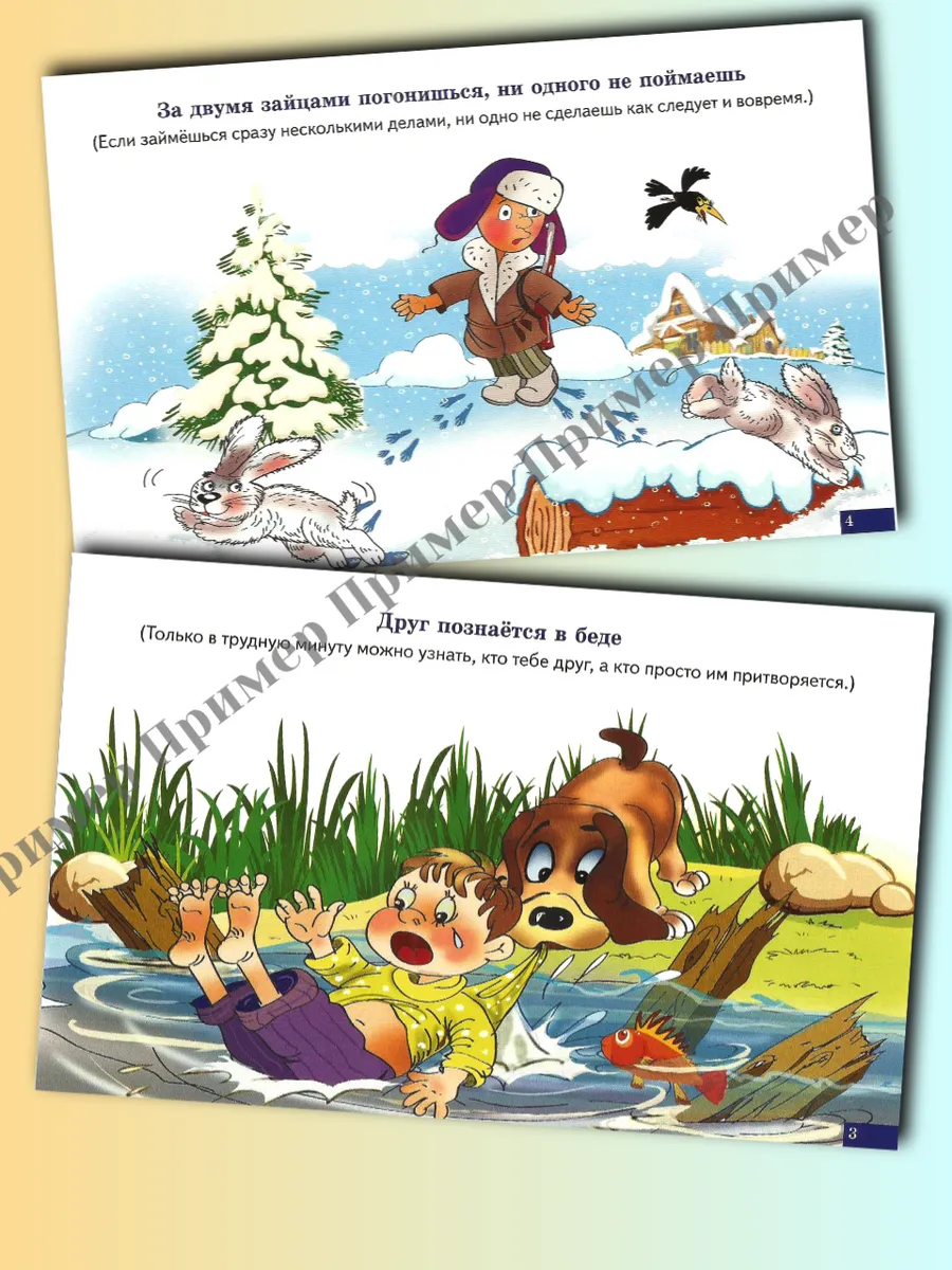 Карточки Пословицы и поговорки