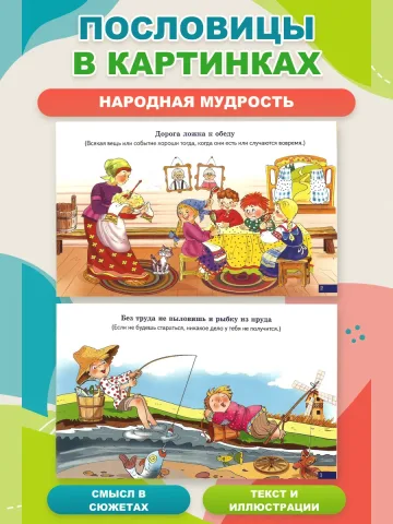Карточки Пословицы и поговорки