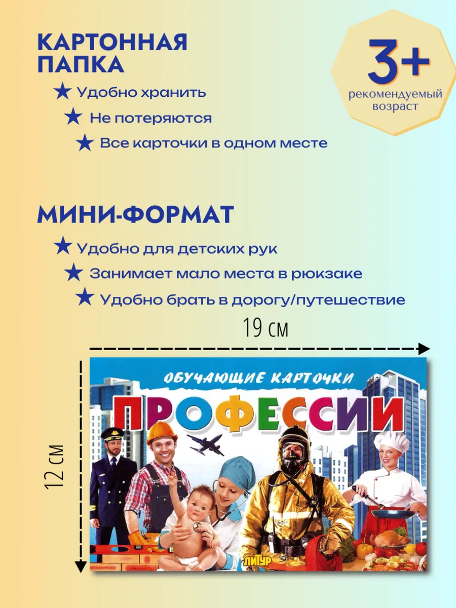 Карточки Профессии для детей