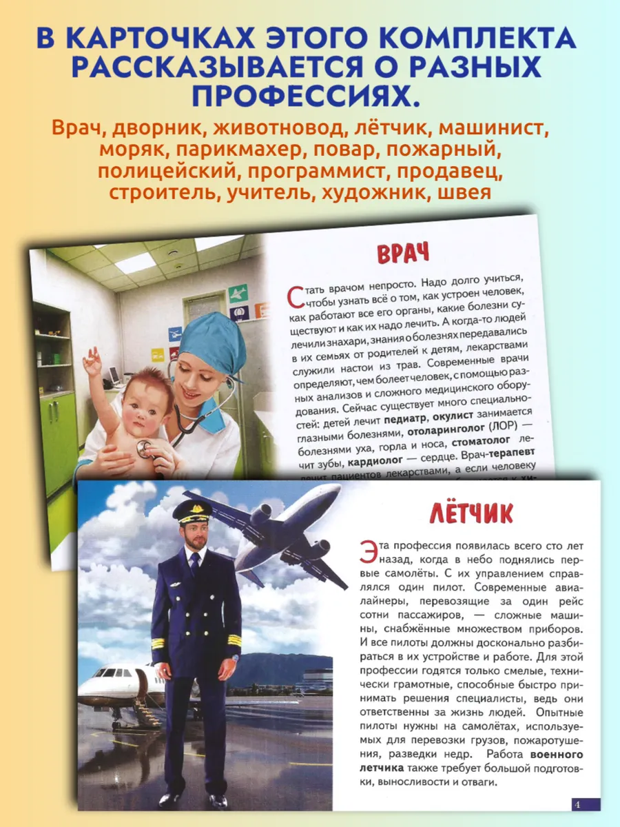 Карточки Профессии для детей