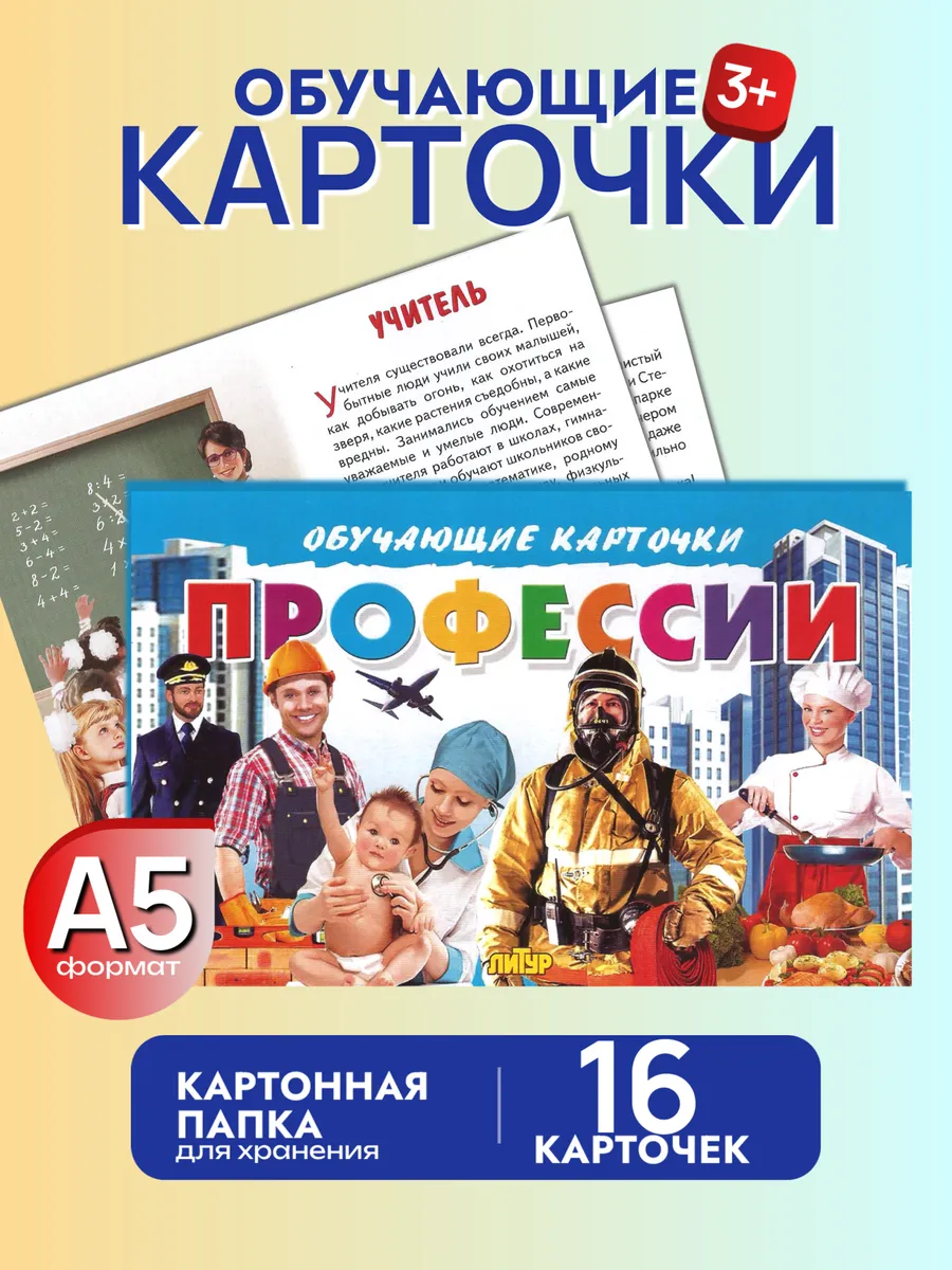 Карточки Профессии для детей