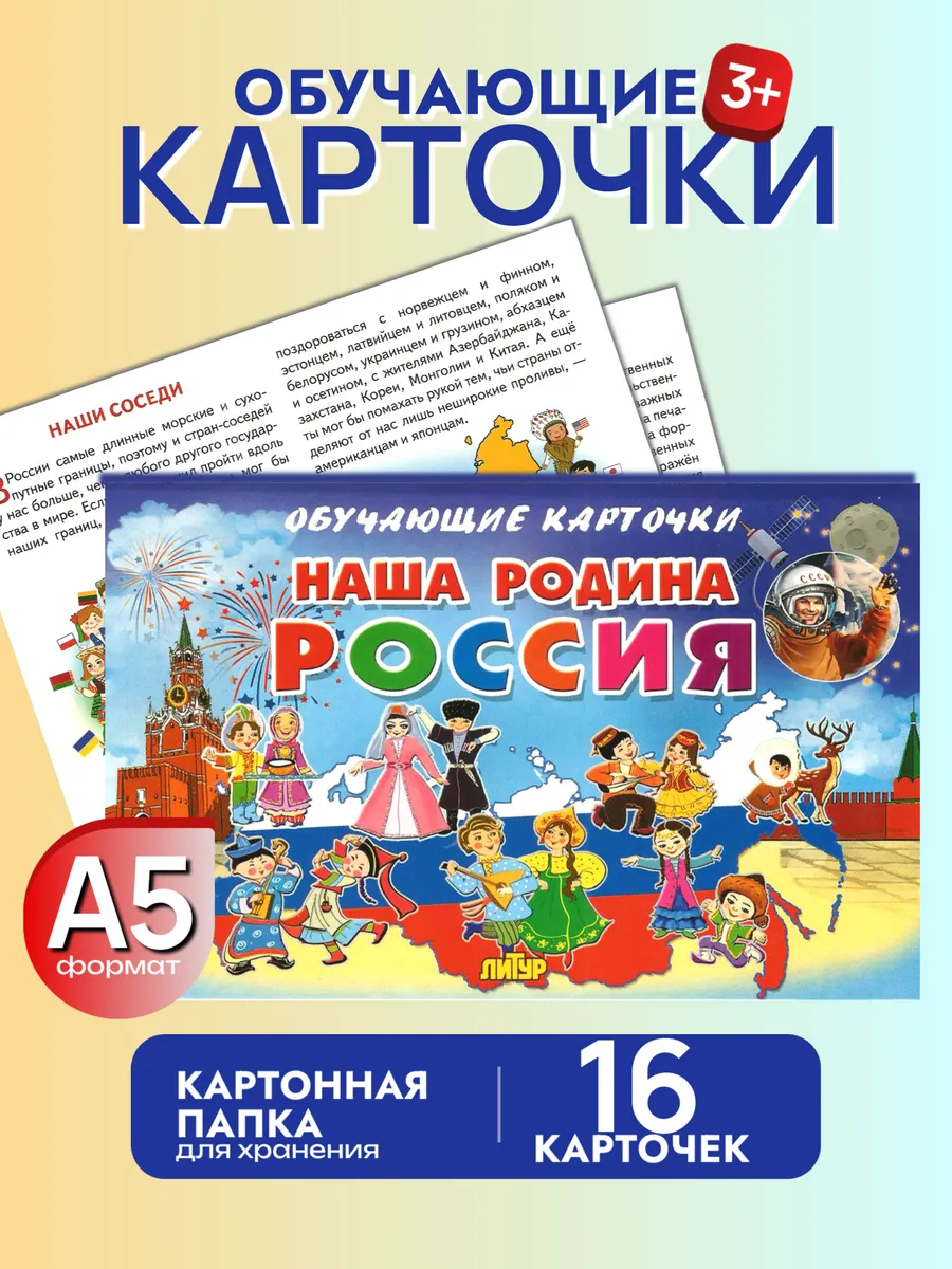 Карточки Наша Родина Россия