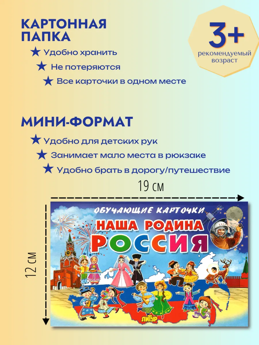 Карточки Наша Родина Россия