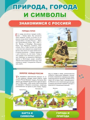 Карточки Наша Родина Россия