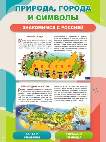 Карточки Наша Родина Россия
