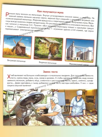 Карточки Хлеб