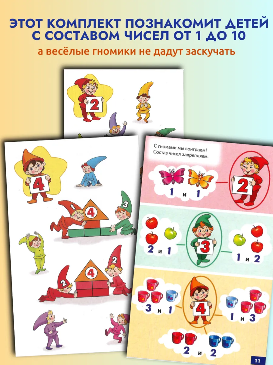 Числовые домики Карточки