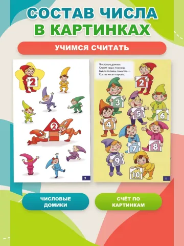 Числовые домики Карточки