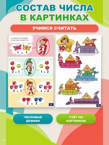 Числовые домики Карточки