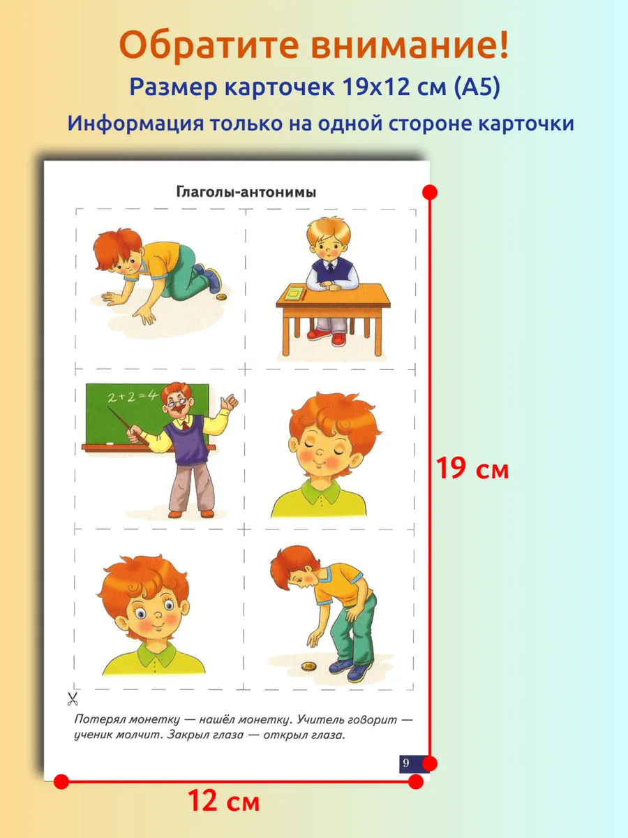 Играй и говори Антонимы Синонимы