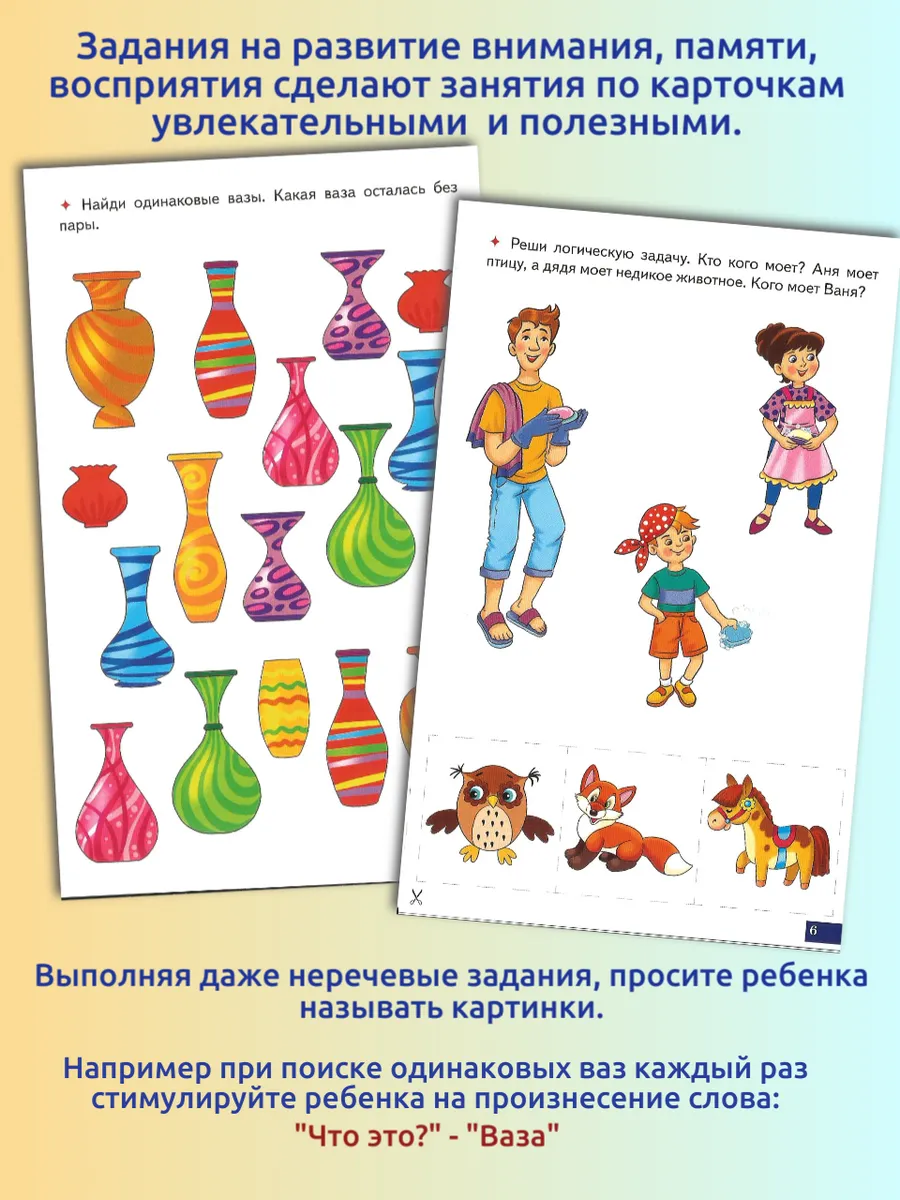 Играй и говори Двухсложные слова