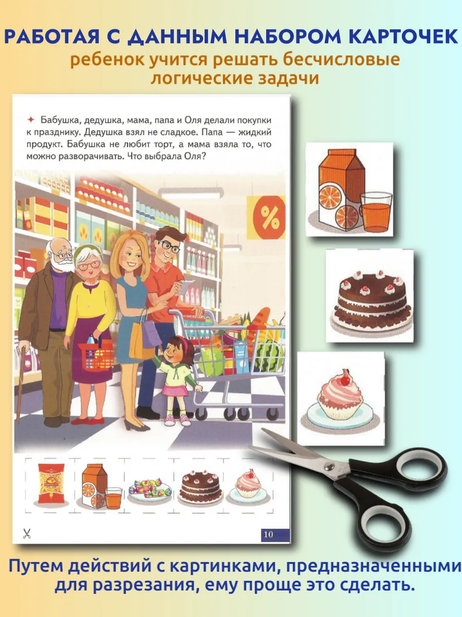 Логопедические карточки Логические задачи