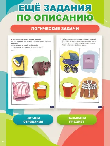 Логопедические карточки Логические задачи