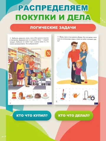 Логопедические карточки Логические задачи
