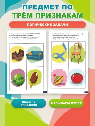 Логопедические карточки Логические задачи