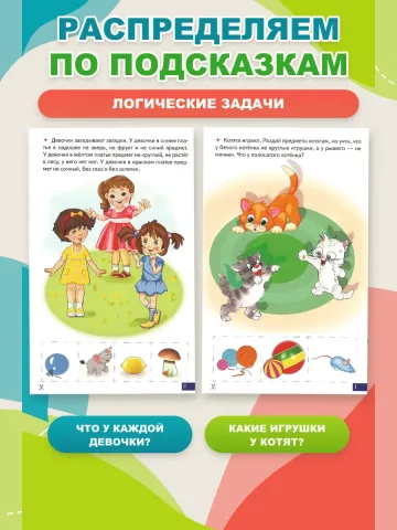 Логопедические карточки Логические задачи
