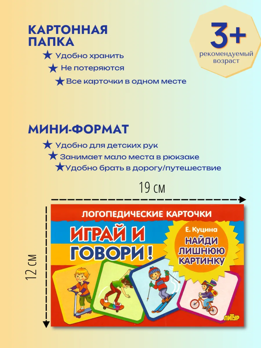 Играй и говори Найди лишнюю картинку