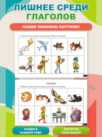 Играй и говори Найди лишнюю картинку