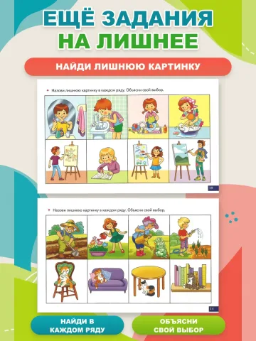 Играй и говори Найди лишнюю картинку