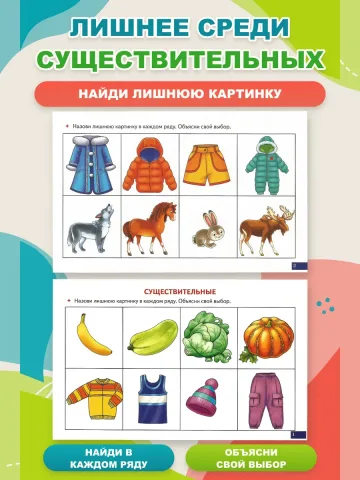 Играй и говори Найди лишнюю картинку