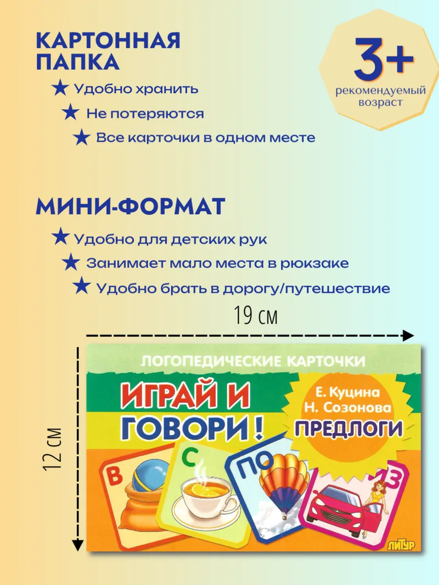 Играй и говори Предлоги