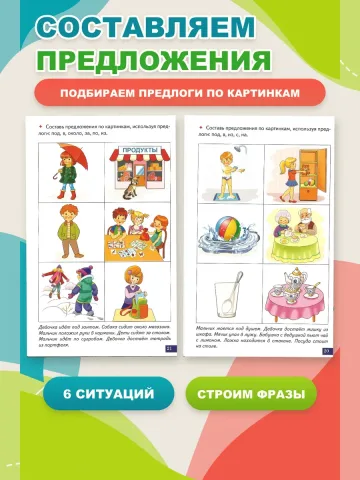 Играй и говори Предлоги