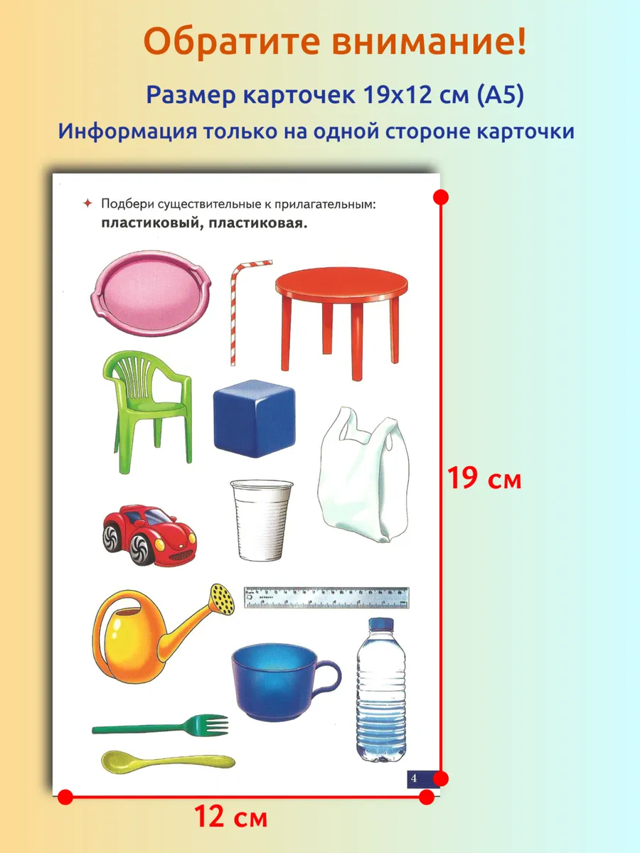 Играй и говори Прилагательные