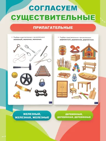 Играй и говори Прилагательные