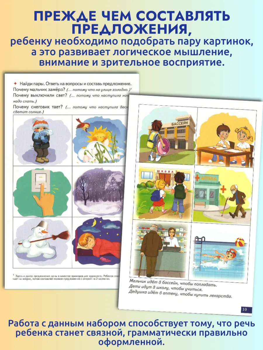 Играй и говори Сложные предложения