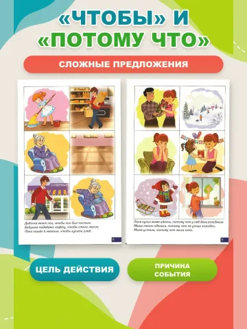 Играй и говори Сложные предложения