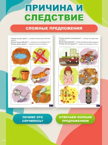 Играй и говори Сложные предложения