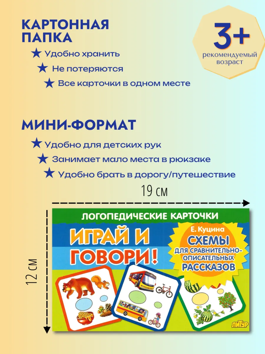 Схемы для сравнительно-описательных рассказов