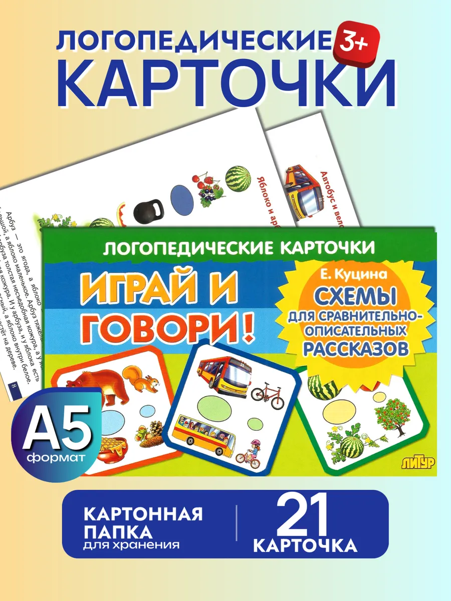 Схемы для сравнительно-описательных рассказов