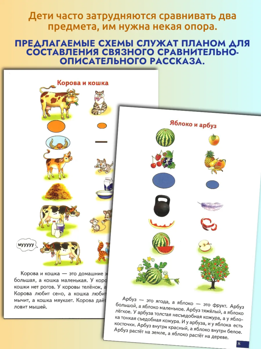 Схемы для сравнительно-описательных рассказов