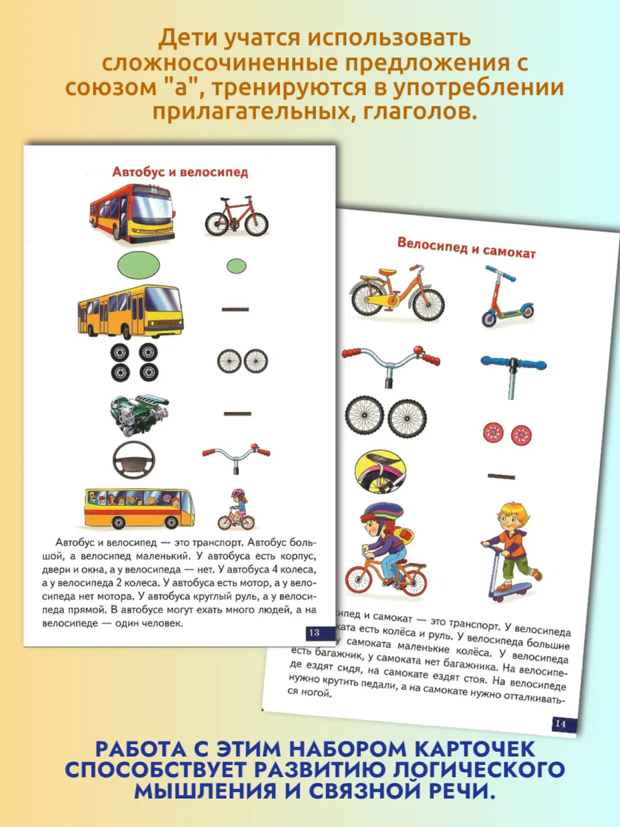 Схемы для сравнительно-описательных рассказов