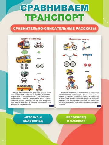 Схемы для сравнительно-описательных рассказов