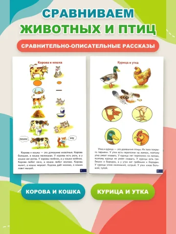 Схемы для сравнительно-описательных рассказов