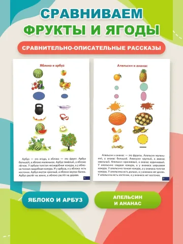 Схемы для сравнительно-описательных рассказов