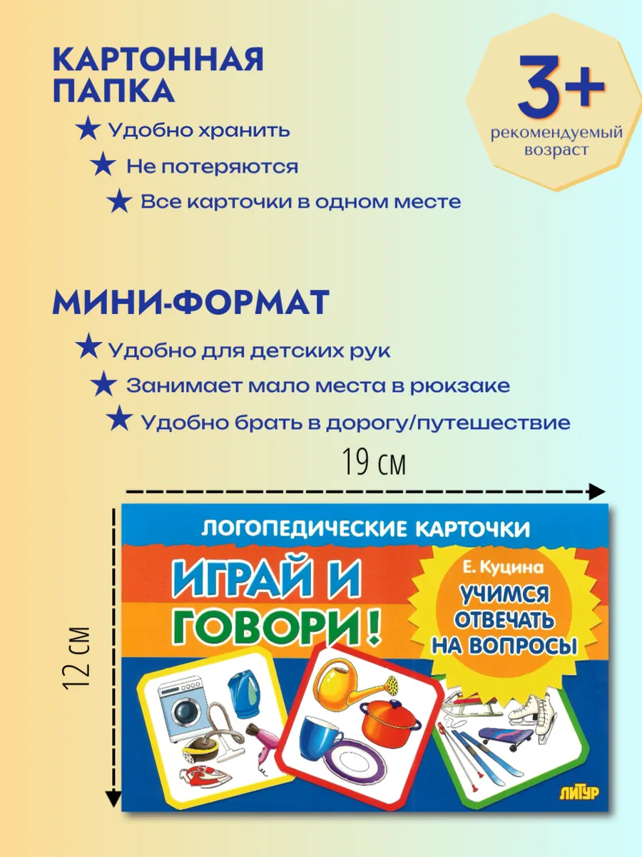 Играй и говори Учимся отвечать на вопросы