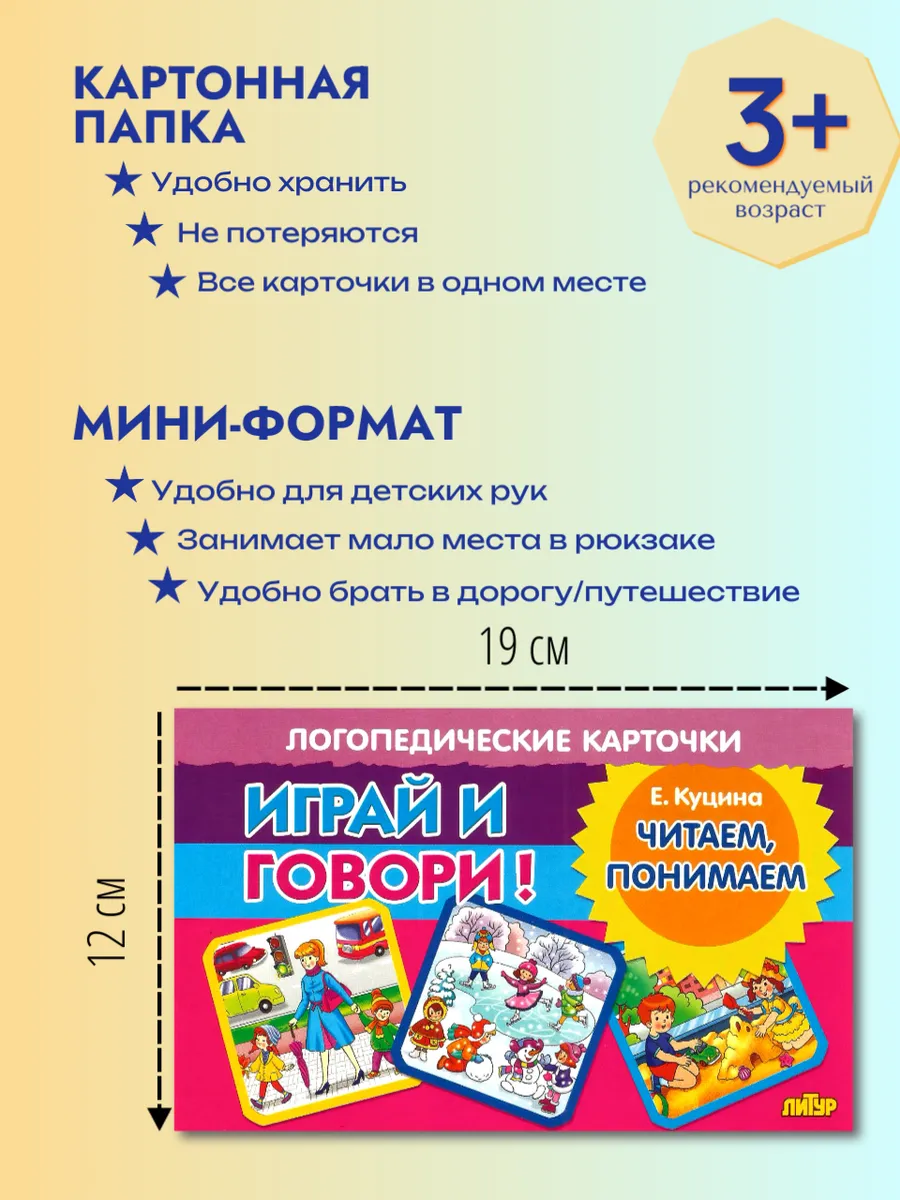 Играй и говори Читаем Понимаем