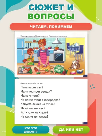 Играй и говори Читаем Понимаем