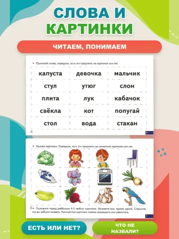 Играй и говори Читаем Понимаем