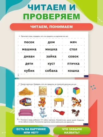Играй и говори Читаем Понимаем