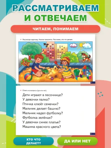 Играй и говори Читаем Понимаем