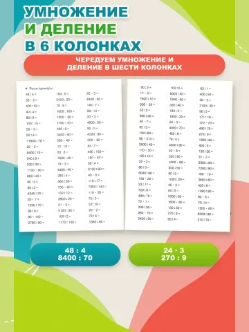 Рабочая тетрадь Внетабличное умножение и деление