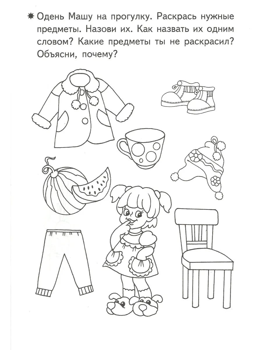 Окружающий мир 4-5 лет Рабочая тетрадь